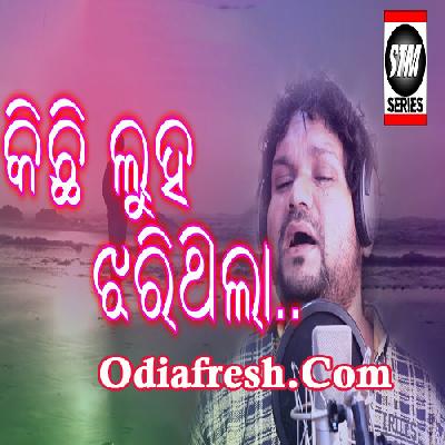 Kichi Luha Jharithila,New Romantic Sad Song By Humane Sagar